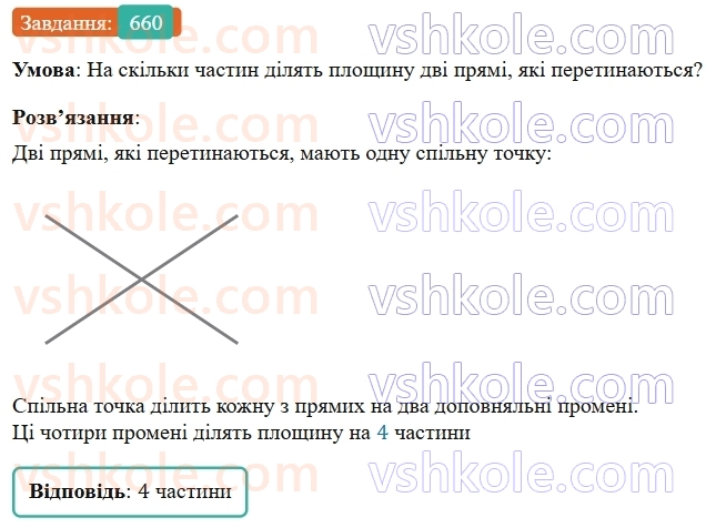 5-matematika-os-ister-2022--rozdil-i-naturalni-chisla-i-diyi-z-nimi-17-promin-660-rnd8291.jpg