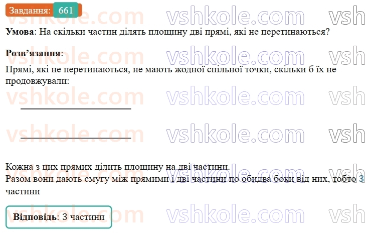 5-matematika-os-ister-2022--rozdil-i-naturalni-chisla-i-diyi-z-nimi-17-promin-661-rnd87.jpg