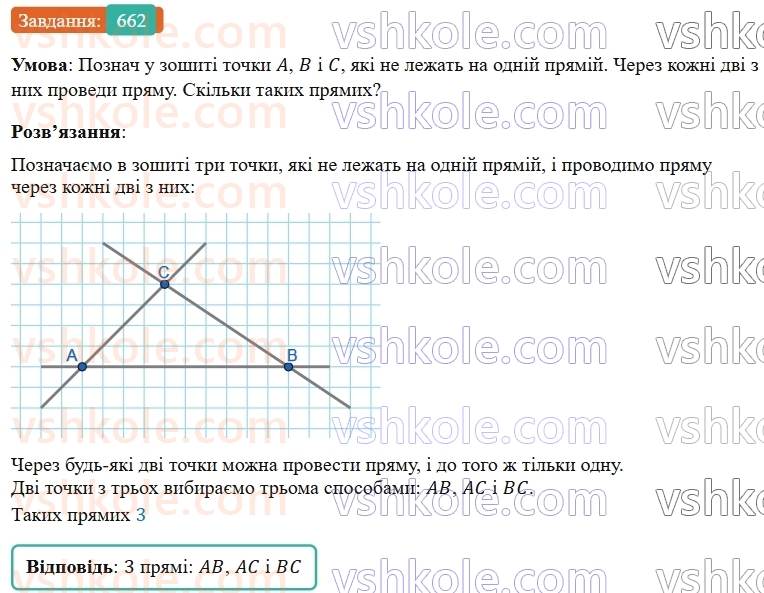 5-matematika-os-ister-2022--rozdil-i-naturalni-chisla-i-diyi-z-nimi-17-promin-662-rnd3467.jpg