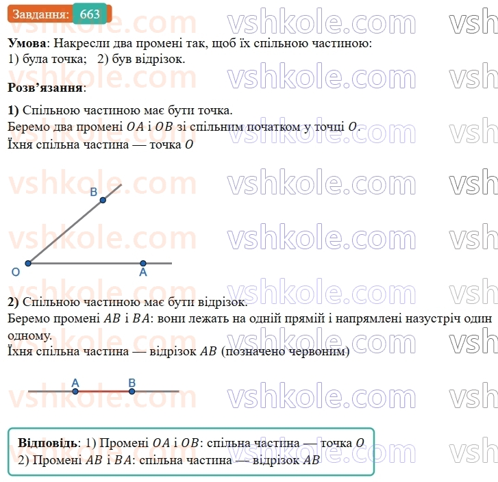 5-matematika-os-ister-2022--rozdil-i-naturalni-chisla-i-diyi-z-nimi-17-promin-663-rnd6304.jpg