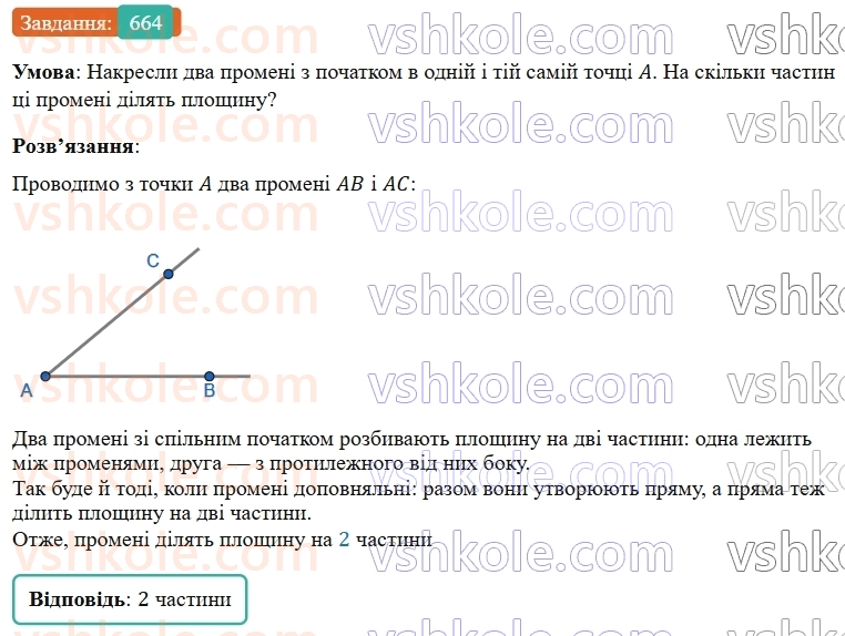 5-matematika-os-ister-2022--rozdil-i-naturalni-chisla-i-diyi-z-nimi-17-promin-664-rnd5100.jpg