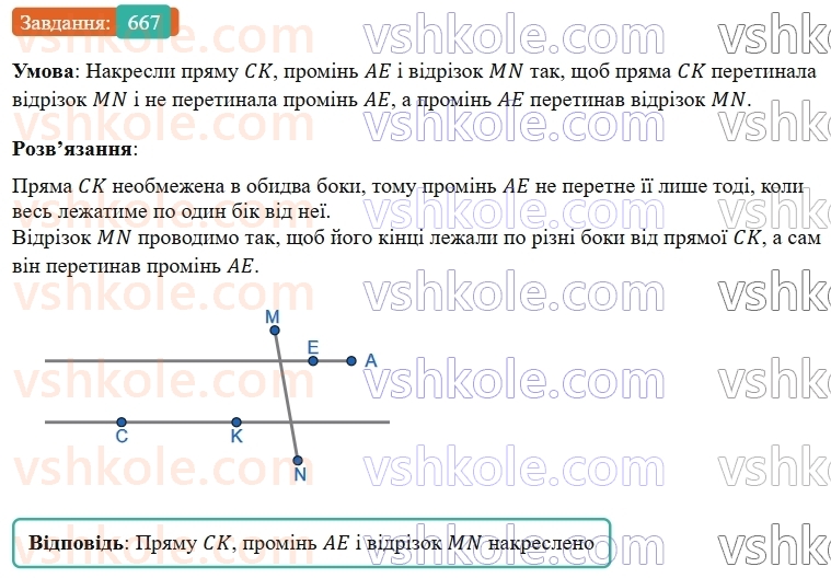5-matematika-os-ister-2022--rozdil-i-naturalni-chisla-i-diyi-z-nimi-17-promin-667-rnd1199.jpg