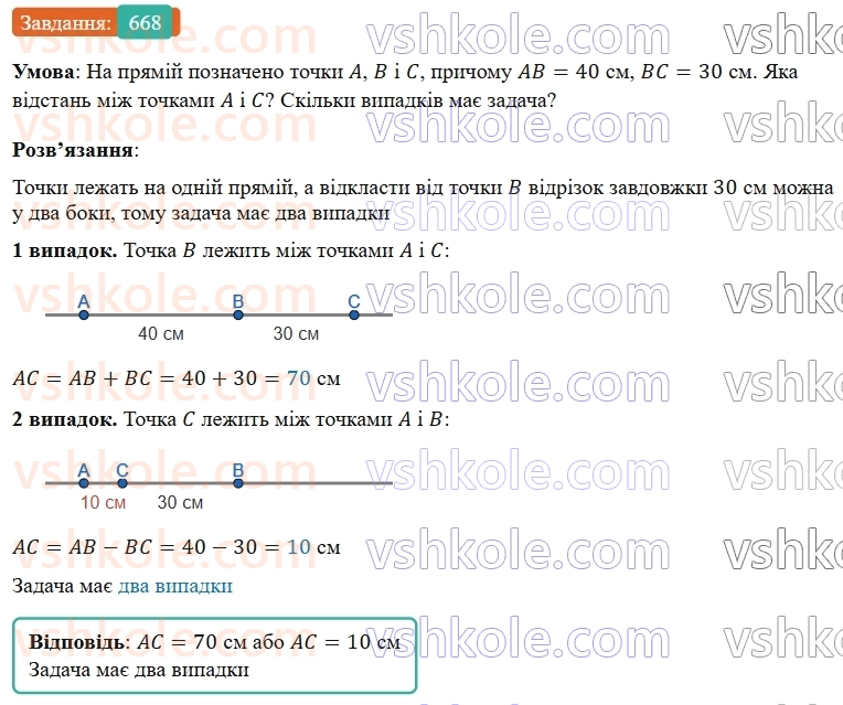 5-matematika-os-ister-2022--rozdil-i-naturalni-chisla-i-diyi-z-nimi-17-promin-668-rnd3596.jpg