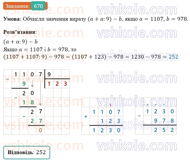 5-matematika-os-ister-2022--rozdil-i-naturalni-chisla-i-diyi-z-nimi-17-promin-670-rnd3458.jpg