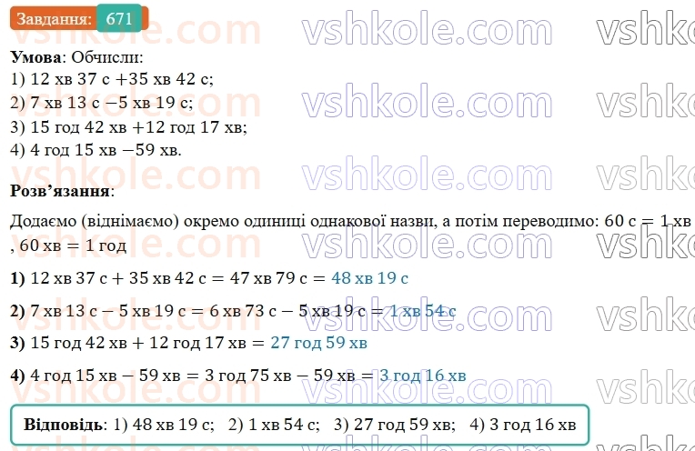 5-matematika-os-ister-2022--rozdil-i-naturalni-chisla-i-diyi-z-nimi-17-promin-671-rnd5386.jpg