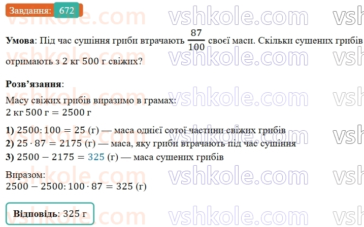 5-matematika-os-ister-2022--rozdil-i-naturalni-chisla-i-diyi-z-nimi-17-promin-672-rnd2593.jpg