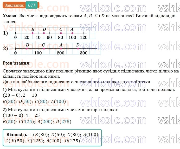 5-matematika-os-ister-2022--rozdil-i-naturalni-chisla-i-diyi-z-nimi-18-koordinatnij-promin-677-rnd7679.jpg