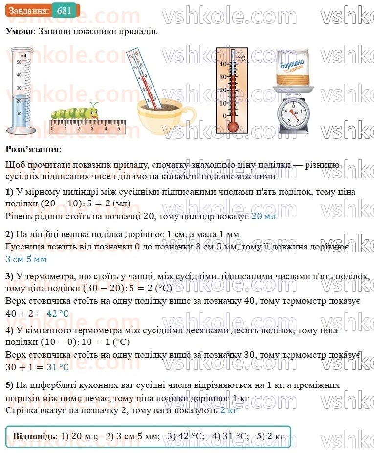 5-matematika-os-ister-2022--rozdil-i-naturalni-chisla-i-diyi-z-nimi-18-koordinatnij-promin-681-rnd9231.jpg