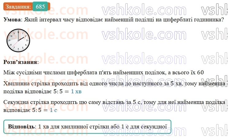 5-matematika-os-ister-2022--rozdil-i-naturalni-chisla-i-diyi-z-nimi-18-koordinatnij-promin-685-rnd4479.jpg