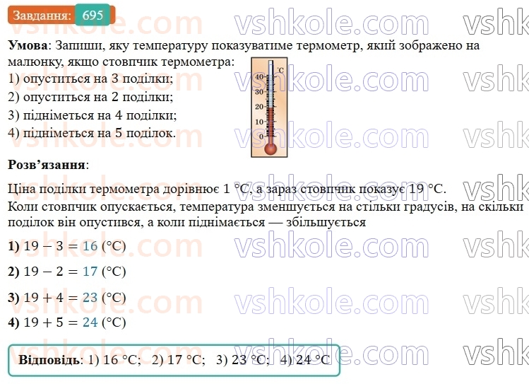 5-matematika-os-ister-2022--rozdil-i-naturalni-chisla-i-diyi-z-nimi-18-koordinatnij-promin-695-rnd410.jpg