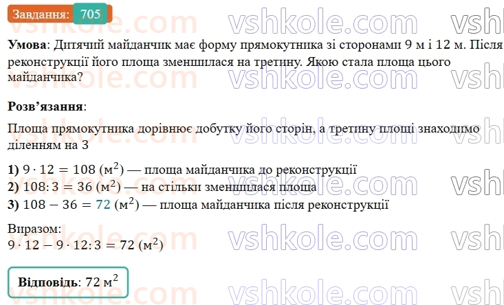 5-matematika-os-ister-2022--rozdil-i-naturalni-chisla-i-diyi-z-nimi-18-koordinatnij-promin-705-rnd6912.jpg