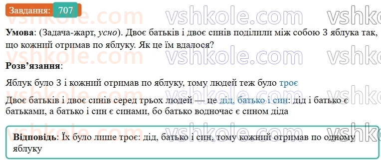 5-matematika-os-ister-2022--rozdil-i-naturalni-chisla-i-diyi-z-nimi-18-koordinatnij-promin-707-rnd4662.jpg