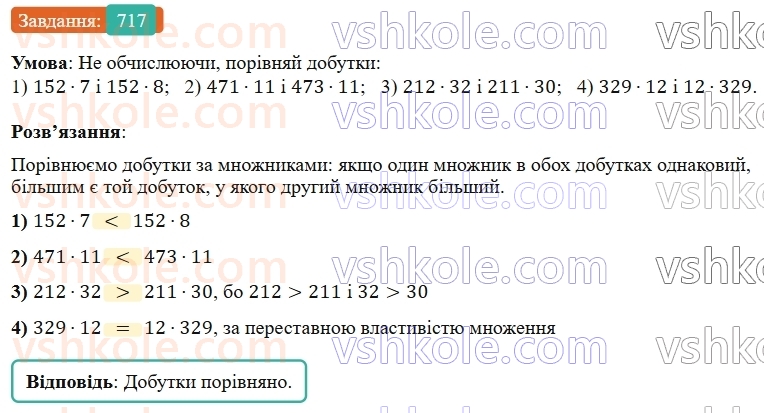 5-matematika-os-ister-2022--rozdil-i-naturalni-chisla-i-diyi-z-nimi-19-diagrami-717-rnd7685.jpg