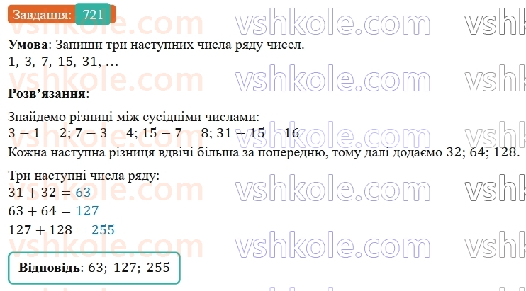 5-matematika-os-ister-2022--rozdil-i-naturalni-chisla-i-diyi-z-nimi-19-diagrami-721-rnd9464.jpg