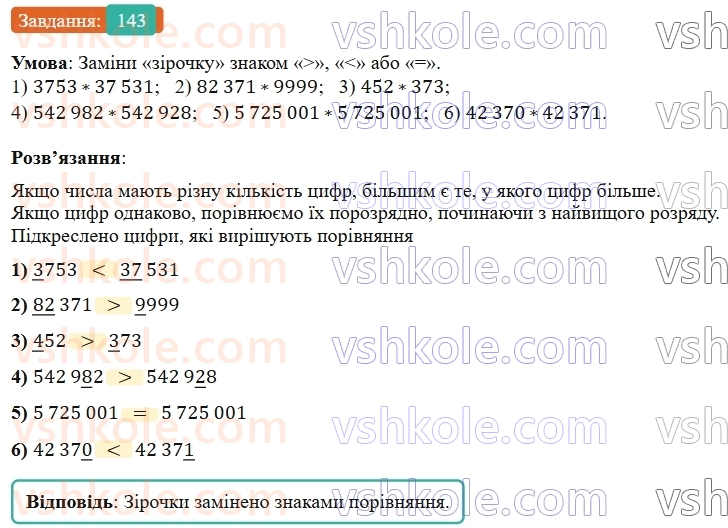 5-matematika-os-ister-2022--rozdil-i-naturalni-chisla-i-diyi-z-nimi-2-porivnyannya-143-rnd1593.jpg