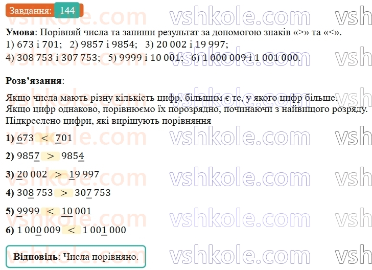 5-matematika-os-ister-2022--rozdil-i-naturalni-chisla-i-diyi-z-nimi-2-porivnyannya-144-rnd6606.jpg