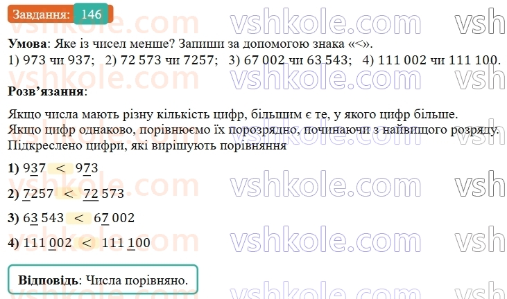 5-matematika-os-ister-2022--rozdil-i-naturalni-chisla-i-diyi-z-nimi-2-porivnyannya-146-rnd6825.jpg