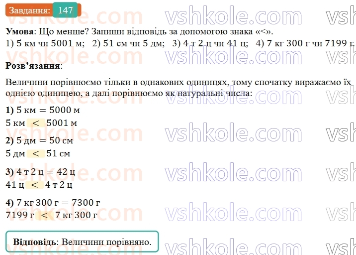 5-matematika-os-ister-2022--rozdil-i-naturalni-chisla-i-diyi-z-nimi-2-porivnyannya-147-rnd7260.jpg