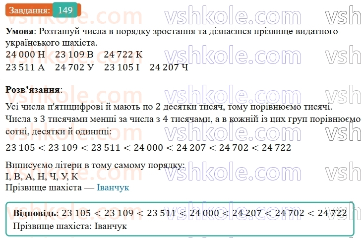 5-matematika-os-ister-2022--rozdil-i-naturalni-chisla-i-diyi-z-nimi-2-porivnyannya-149-rnd629.jpg