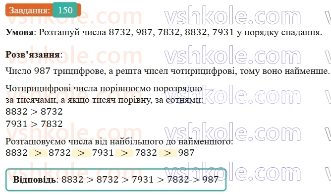 5-matematika-os-ister-2022--rozdil-i-naturalni-chisla-i-diyi-z-nimi-2-porivnyannya-150-rnd7166.jpg