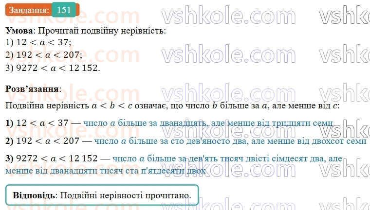 5-matematika-os-ister-2022--rozdil-i-naturalni-chisla-i-diyi-z-nimi-2-porivnyannya-151-rnd1200.jpg