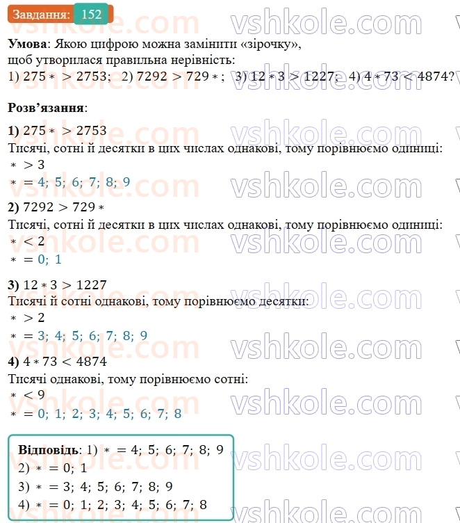 5-matematika-os-ister-2022--rozdil-i-naturalni-chisla-i-diyi-z-nimi-2-porivnyannya-152-rnd9711.jpg