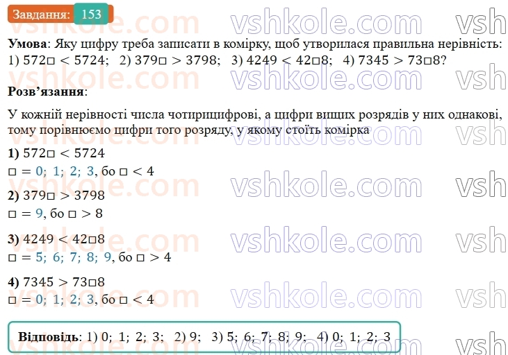 5-matematika-os-ister-2022--rozdil-i-naturalni-chisla-i-diyi-z-nimi-2-porivnyannya-153-rnd3246.jpg