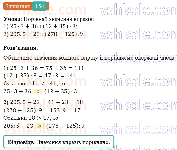 5-matematika-os-ister-2022--rozdil-i-naturalni-chisla-i-diyi-z-nimi-2-porivnyannya-154-rnd2872.jpg
