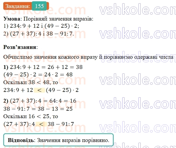 5-matematika-os-ister-2022--rozdil-i-naturalni-chisla-i-diyi-z-nimi-2-porivnyannya-155-rnd3675.jpg