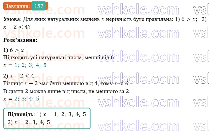 5-matematika-os-ister-2022--rozdil-i-naturalni-chisla-i-diyi-z-nimi-2-porivnyannya-157-rnd5577.jpg