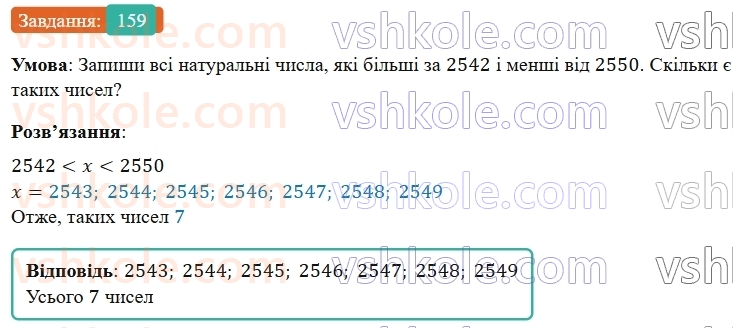 5-matematika-os-ister-2022--rozdil-i-naturalni-chisla-i-diyi-z-nimi-2-porivnyannya-159-rnd1145.jpg