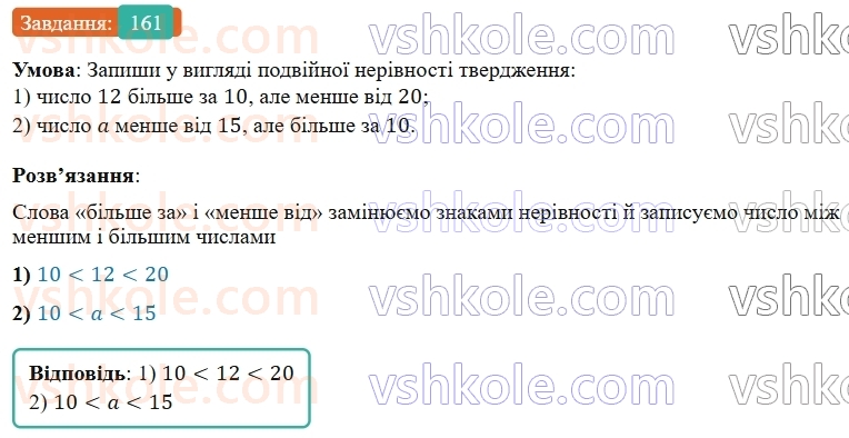 5-matematika-os-ister-2022--rozdil-i-naturalni-chisla-i-diyi-z-nimi-2-porivnyannya-161-rnd1662.jpg