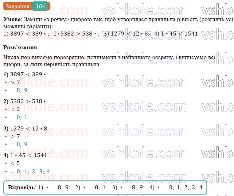 5-matematika-os-ister-2022--rozdil-i-naturalni-chisla-i-diyi-z-nimi-2-porivnyannya-164-rnd6779.jpg