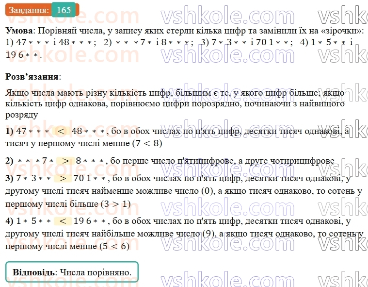 5-matematika-os-ister-2022--rozdil-i-naturalni-chisla-i-diyi-z-nimi-2-porivnyannya-165-rnd8018.jpg
