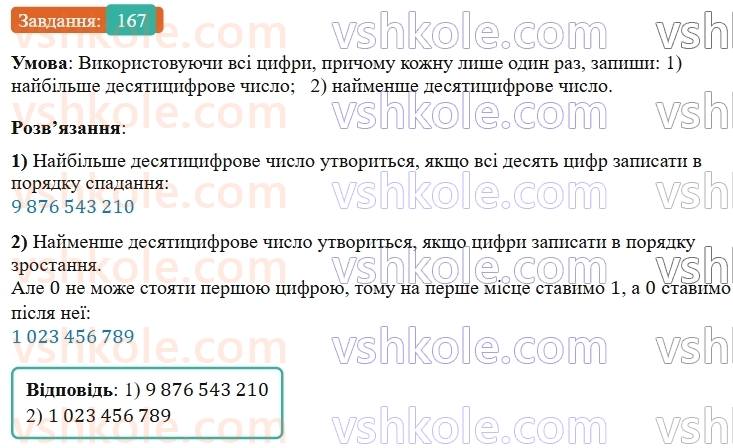 5-matematika-os-ister-2022--rozdil-i-naturalni-chisla-i-diyi-z-nimi-2-porivnyannya-167-rnd2356.jpg