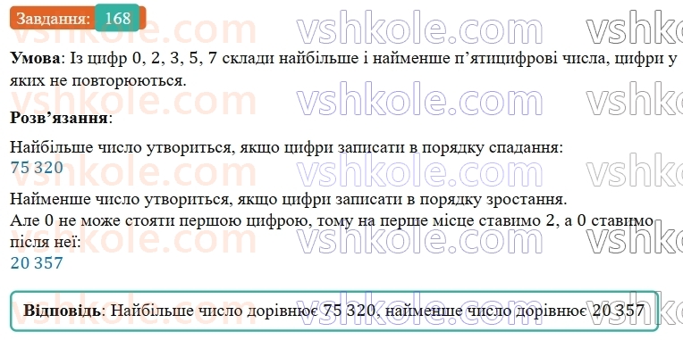5-matematika-os-ister-2022--rozdil-i-naturalni-chisla-i-diyi-z-nimi-2-porivnyannya-168-rnd4612.jpg