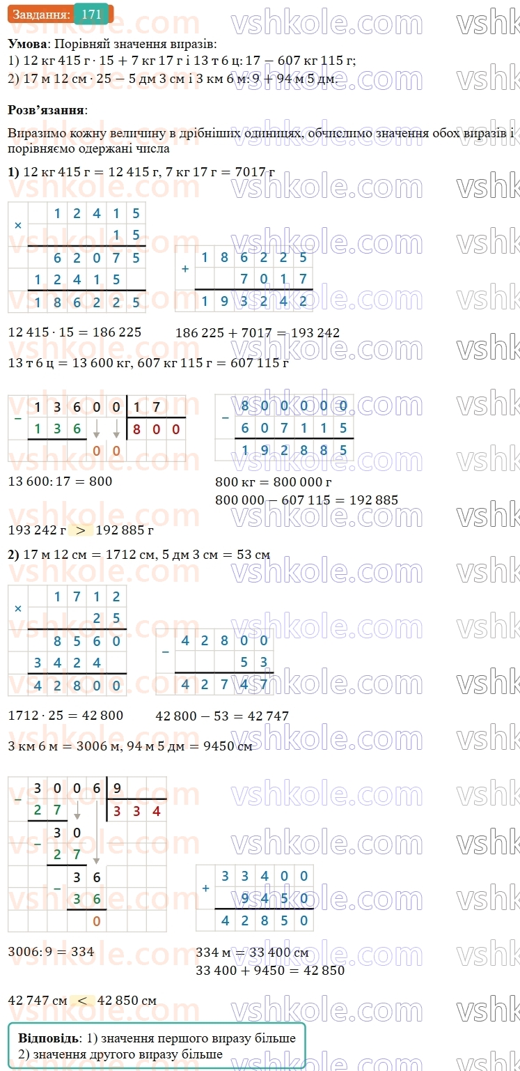 5-matematika-os-ister-2022--rozdil-i-naturalni-chisla-i-diyi-z-nimi-2-porivnyannya-171-rnd2271.jpg