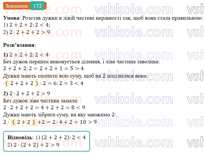 5-matematika-os-ister-2022--rozdil-i-naturalni-chisla-i-diyi-z-nimi-2-porivnyannya-172-rnd711.jpg