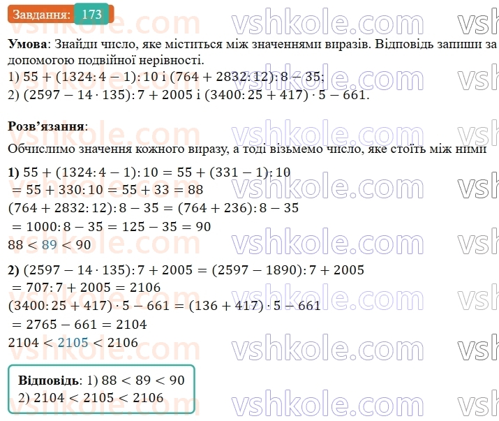 5-matematika-os-ister-2022--rozdil-i-naturalni-chisla-i-diyi-z-nimi-2-porivnyannya-173-rnd5861.jpg