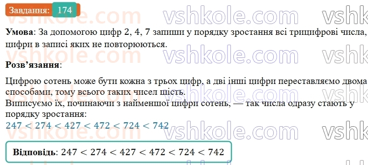 5-matematika-os-ister-2022--rozdil-i-naturalni-chisla-i-diyi-z-nimi-2-porivnyannya-174-rnd490.jpg