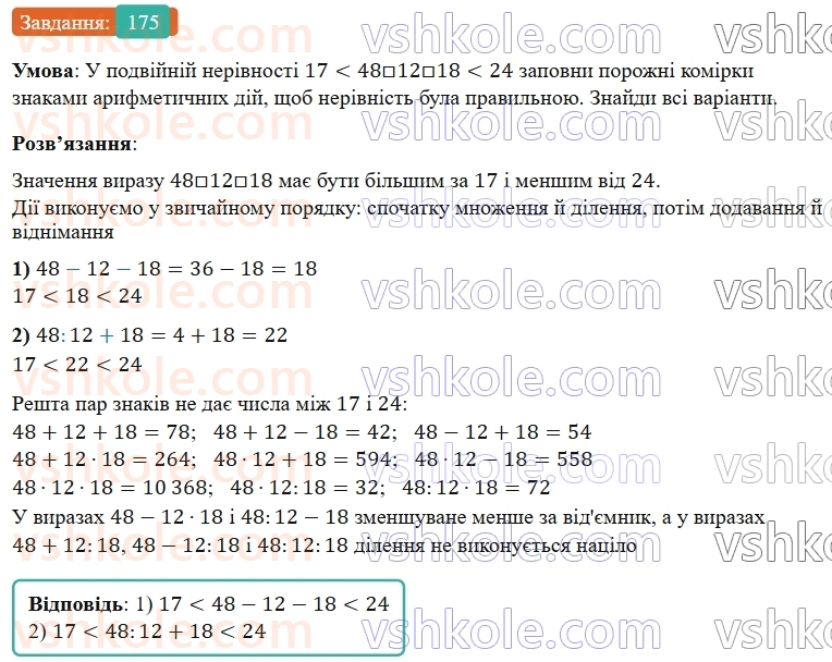 5-matematika-os-ister-2022--rozdil-i-naturalni-chisla-i-diyi-z-nimi-2-porivnyannya-175-rnd8764.jpg