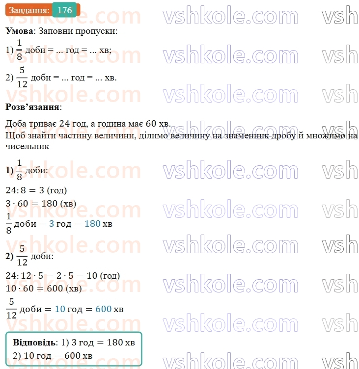 5-matematika-os-ister-2022--rozdil-i-naturalni-chisla-i-diyi-z-nimi-2-porivnyannya-176-rnd1321.jpg