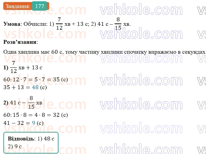 5-matematika-os-ister-2022--rozdil-i-naturalni-chisla-i-diyi-z-nimi-2-porivnyannya-177-rnd1394.jpg