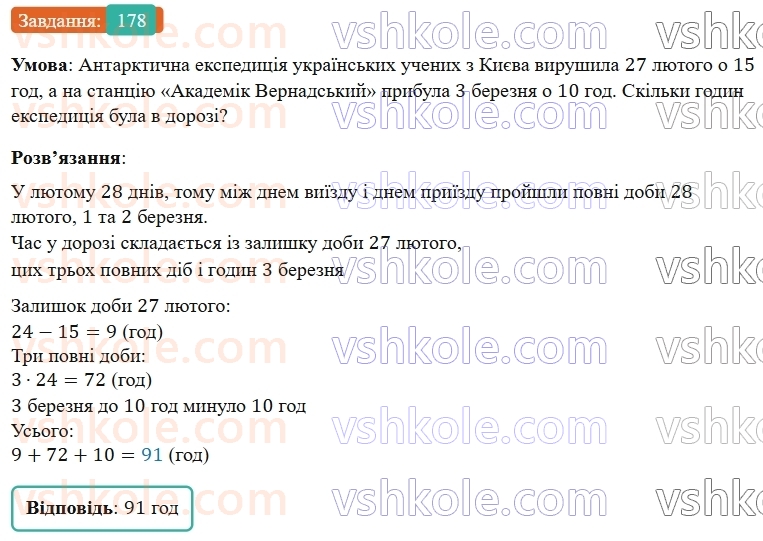 5-matematika-os-ister-2022--rozdil-i-naturalni-chisla-i-diyi-z-nimi-2-porivnyannya-178-rnd3905.jpg