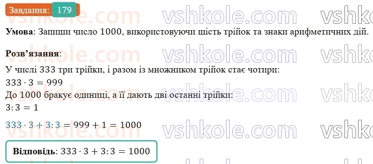 5-matematika-os-ister-2022--rozdil-i-naturalni-chisla-i-diyi-z-nimi-2-porivnyannya-179-rnd4590.jpg