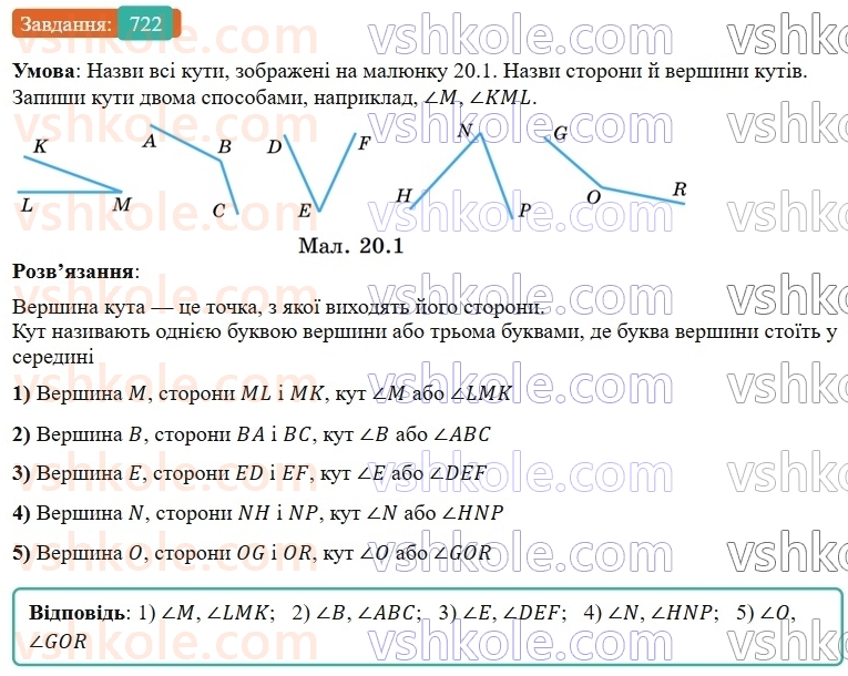 5-matematika-os-ister-2022--rozdil-i-naturalni-chisla-i-diyi-z-nimi-20-kut-722-rnd6526.jpg