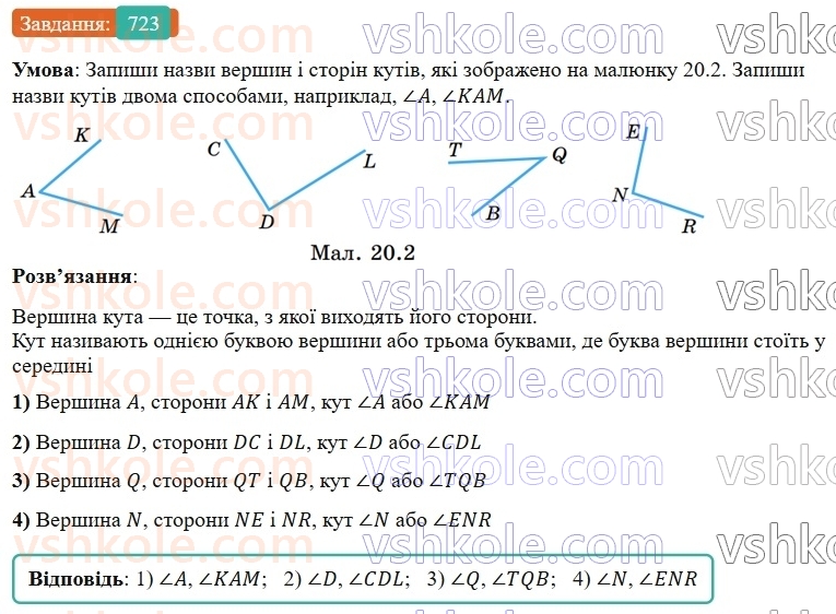 5-matematika-os-ister-2022--rozdil-i-naturalni-chisla-i-diyi-z-nimi-20-kut-723-rnd9957.jpg