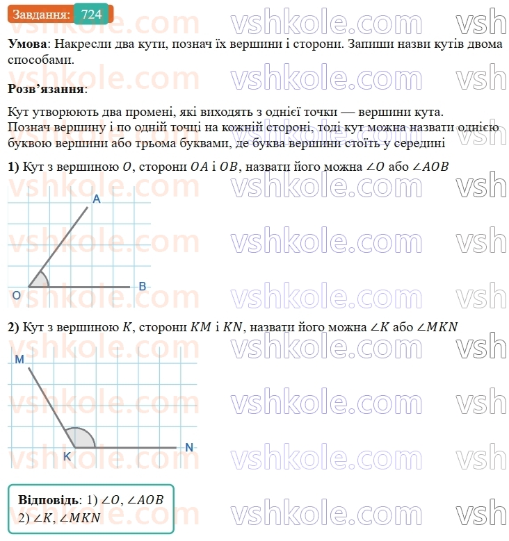 5-matematika-os-ister-2022--rozdil-i-naturalni-chisla-i-diyi-z-nimi-20-kut-724-rnd3156.jpg