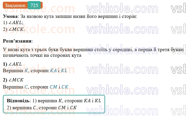 5-matematika-os-ister-2022--rozdil-i-naturalni-chisla-i-diyi-z-nimi-20-kut-725-rnd6972.jpg