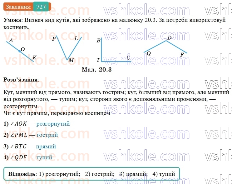 5-matematika-os-ister-2022--rozdil-i-naturalni-chisla-i-diyi-z-nimi-20-kut-727-rnd2867.jpg